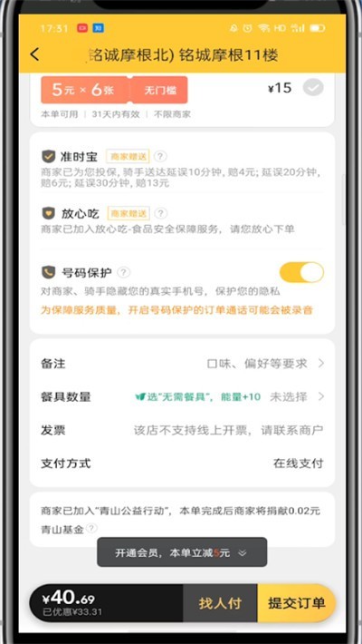 Meituan opens the specific method of using invoicing