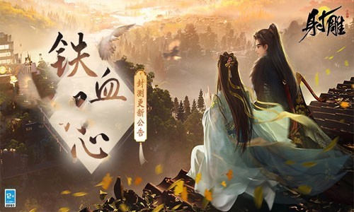 射雕手游配置要求