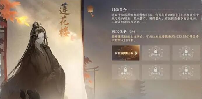 《逆水寒手游》莲花楼攻略