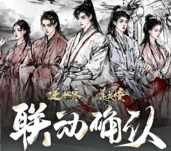 《逆水寒手游》莲花楼攻略