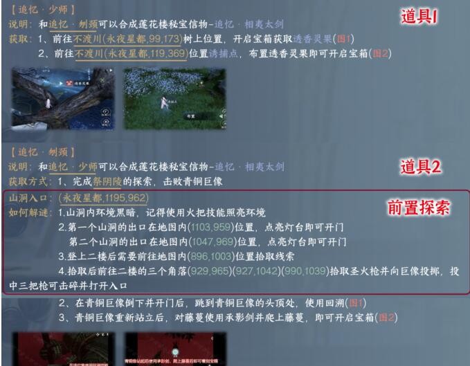 《逆水寒手游》莲花楼攻略