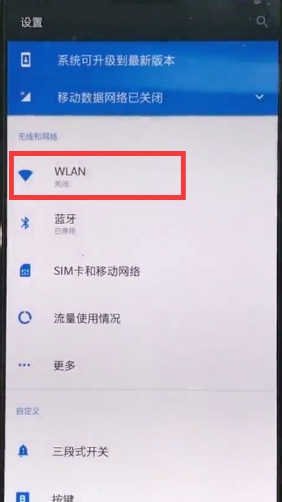一加6中打开wifi的详细过程
