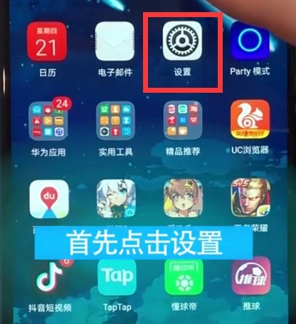 荣耀play开启翻转静音的具体步骤