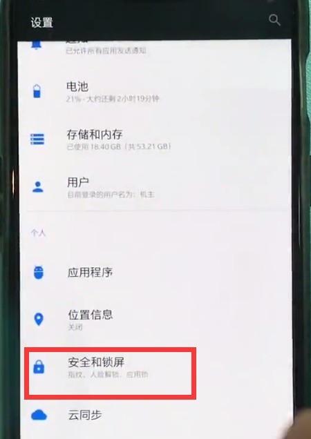 一加6中快速设置锁屏的方法