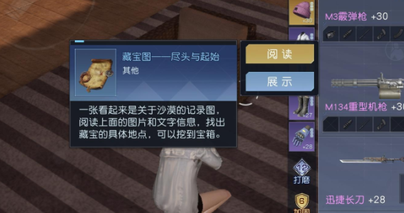 《黎明觉醒：生机》尽头与起始藏宝图位置攻略