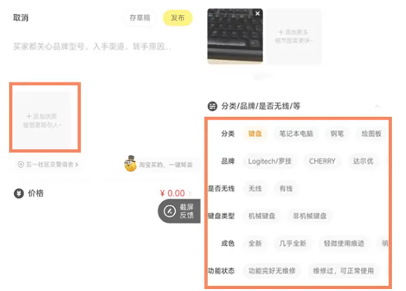 闲鱼为商品添加分类标签方法