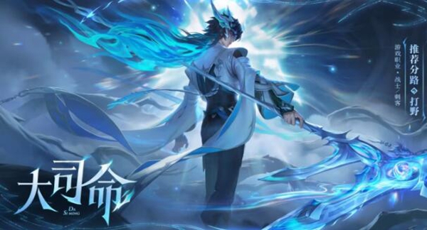 王者荣耀大司命免费获取方法介绍