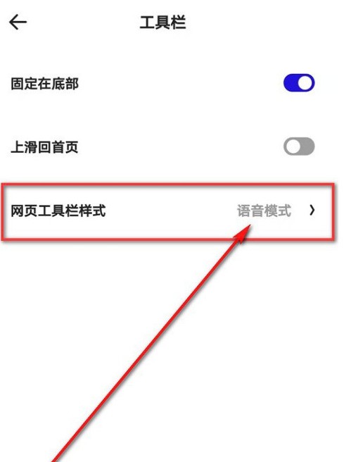 夸克浏览器怎样修改网页工具栏样式_夸克浏览器开启网页工具栏轻模式方法