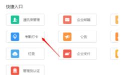 钉钉人脸打卡进行关闭的具体步骤