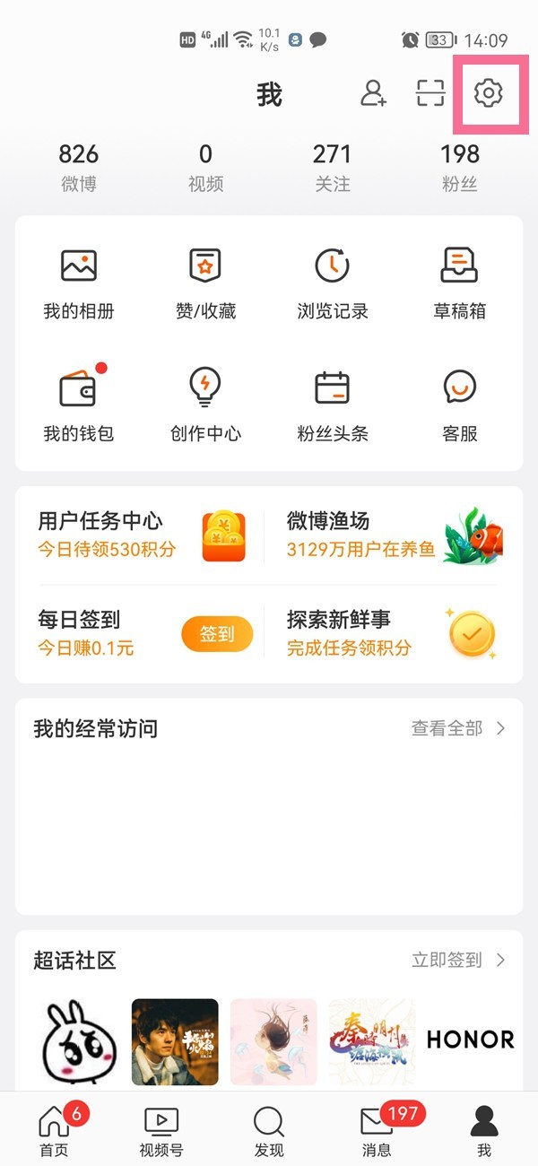 How to find the other party’s Weibo through WeChat_How to set mobile phone number permissions on Weibo