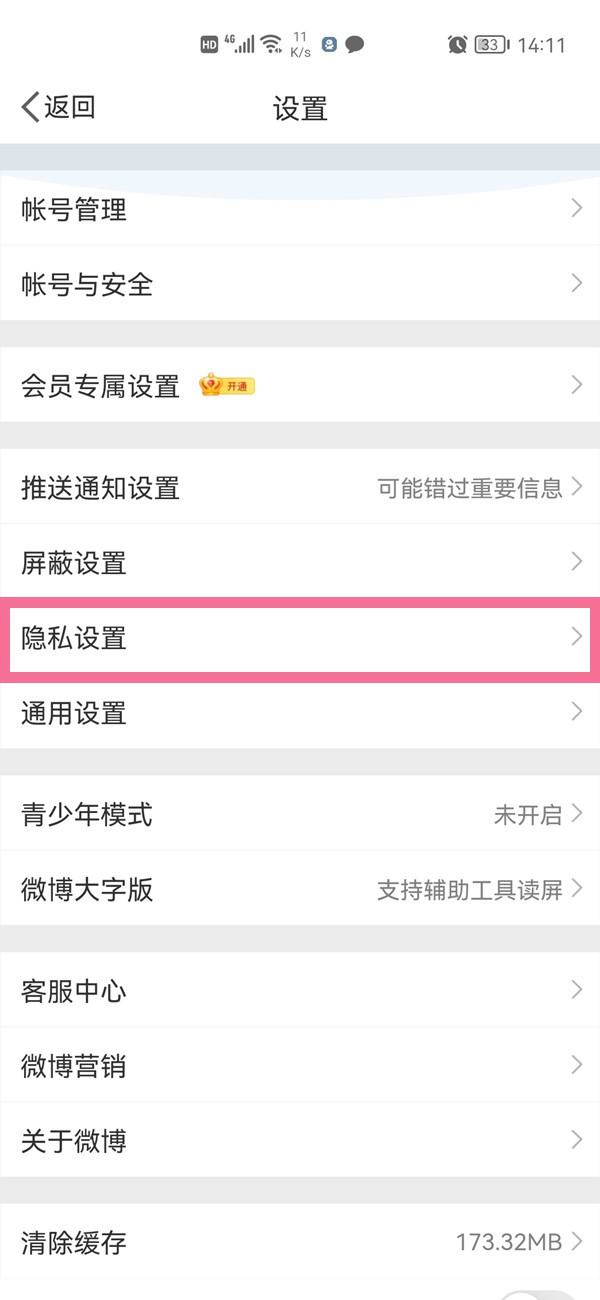 Cara mencari Weibo pihak lain melalui WeChat_Cara menetapkan kebenaran nombor telefon mudah alih di Weibo