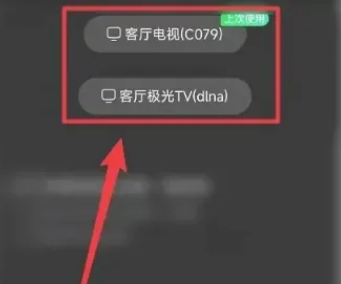 iQiyi 画面をテレビにキャストする方法