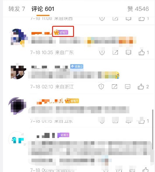 微博钻粉怎么查询_微博钻粉查询教程