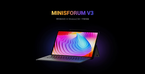 铭凡V3三合一平板电脑京东现货首发,32G+1T配置6999元!