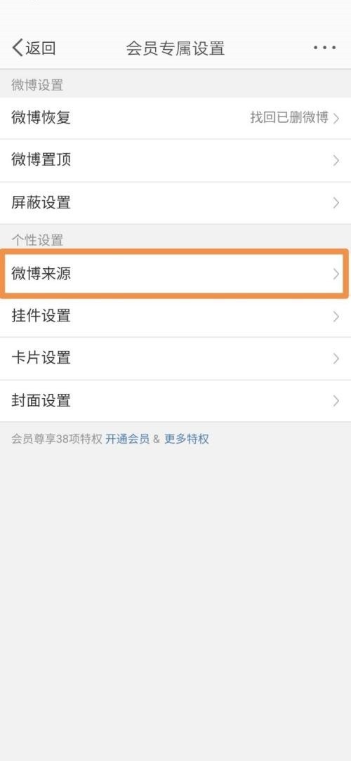 How to check the source of Weibo on Weibo_Tutorial on checking the source of Weibo on Weibo