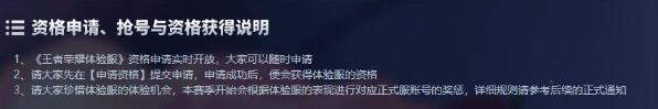 王者荣耀测试服申请资格