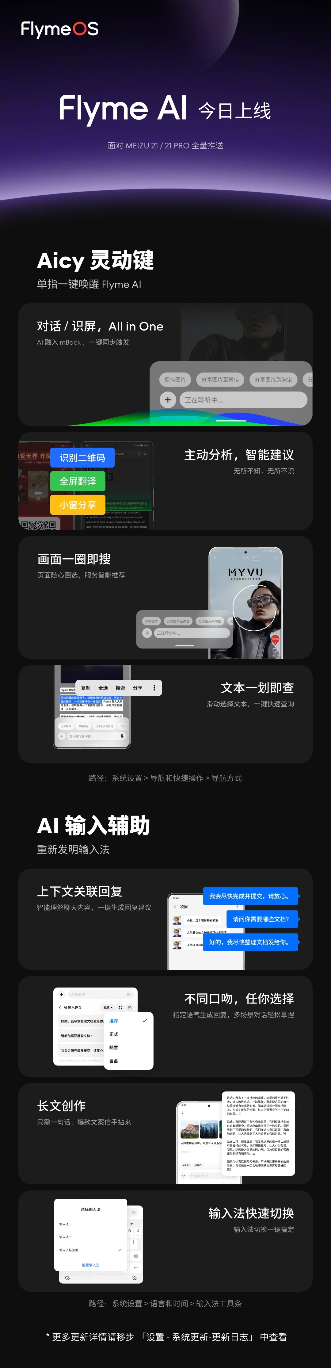 魅族 21 / Pro 手机全量推送 Flyme AI：新增 Aicy 灵动键、辅助输入等功能