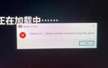 超级人类提示Steammustberunning解决方法