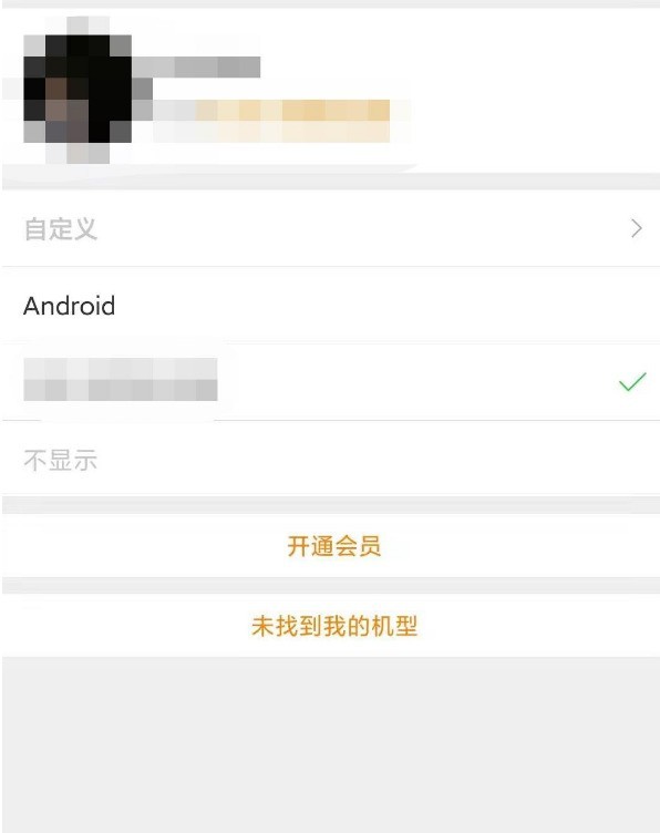 How to display mobile phone model on Weibo_Introduction to how to display mobile phone model on Weibo