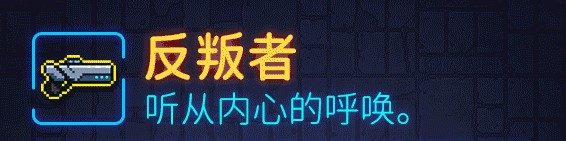 霓虹深渊反叛者武器介绍