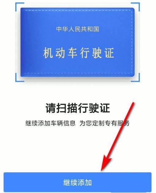 高德地图怎么绑定车辆信息__高德地图绑定车辆信息的步骤教程