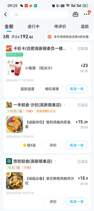 饿了么怎么申请部分退款