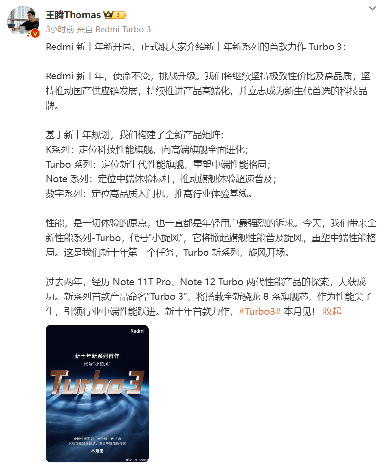 小米王腾公布新十年 Redmi K、Turbo、Note、数字系列产品定位-手机新闻-