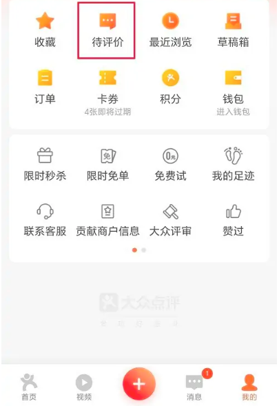 大众点评怎么点评店铺