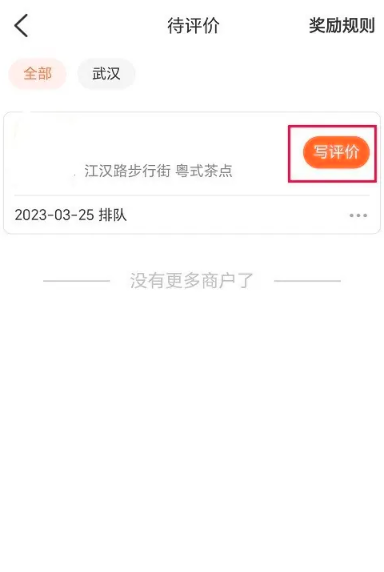 大众点评怎么点评店铺