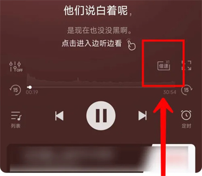 喜马拉雅如何设置倍速播放