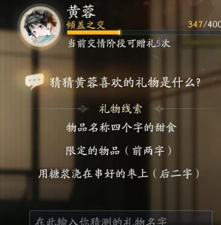 射雕黄蓉喜欢的礼物有哪些