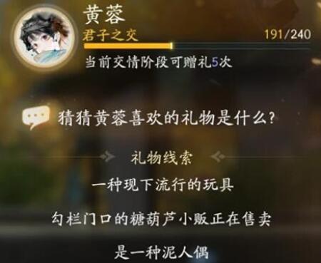 射雕黄蓉喜欢的礼物有哪些