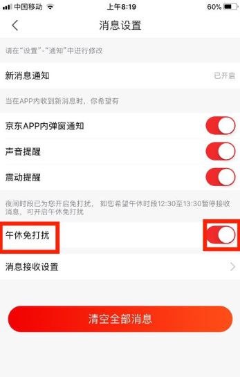 How to set Do Not Disturb during lunch break on JD.com