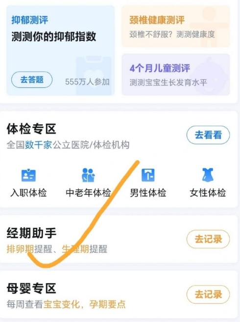 How to set menstrual date reminder on WeChat