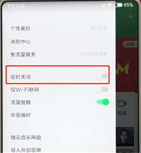 QQ音乐怎么进行设置定时功能 手机qq音乐中定时的简单操作步骤