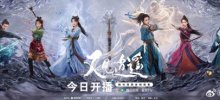 La série télévisée 'Meet Xiaoyao Again' adaptée de 'Sword and Sword 1' commence à être diffusée ce soir et la bande-annonce ultime est publiée