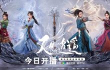 《仙剑1》改编电视剧《又见逍遥》今晚开播 终极预告放出