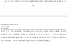 英雄互娱以4.8亿元售出《黑神话：悟空》公司股权