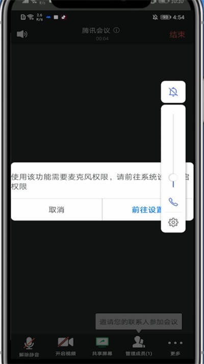 Tutorial on how to adjust the volume in Tencent meetings