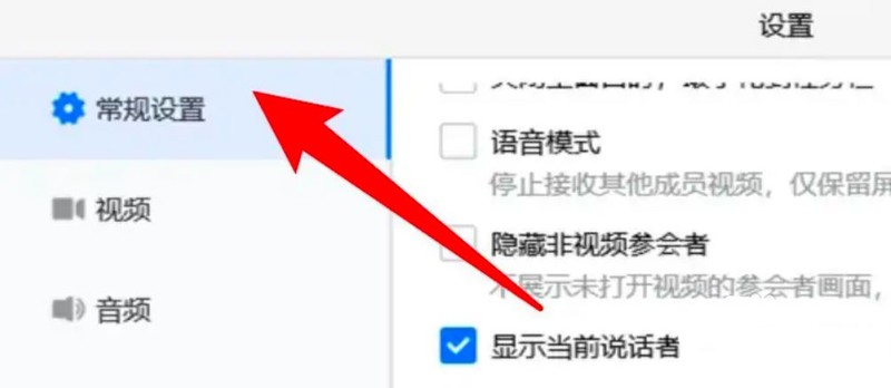 How to enable Tencent Conference Voice Mode_How to enable Tencent Conference Voice Mode