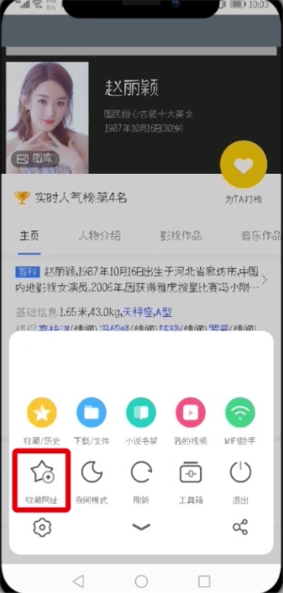uc浏览器中收藏网页的简单步骤