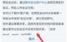 腾讯会议上传文档的详细方法