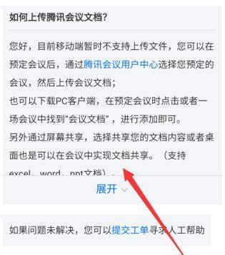 Detaillierte Methode zum Hochladen von Dokumenten in Tencent Conference