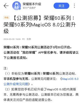 荣耀 50、60 系列手机开启 MagicOS 8.0 公测,多款机型已推送正式版