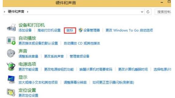 WIN8でマウス感度を調整するためのグラフィカルな操作方法