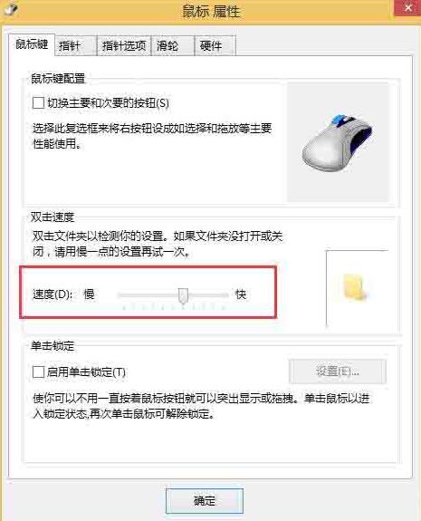 WIN8调节鼠标灵敏度的图文操作方法