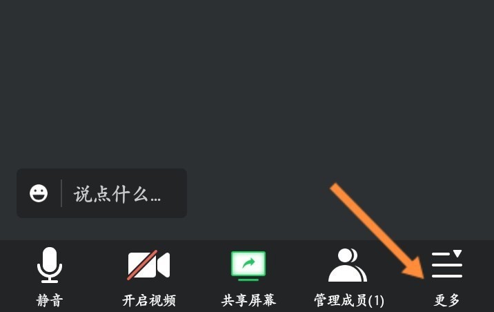 How to close Tencent meeting recording_How to close Tencent meeting recording