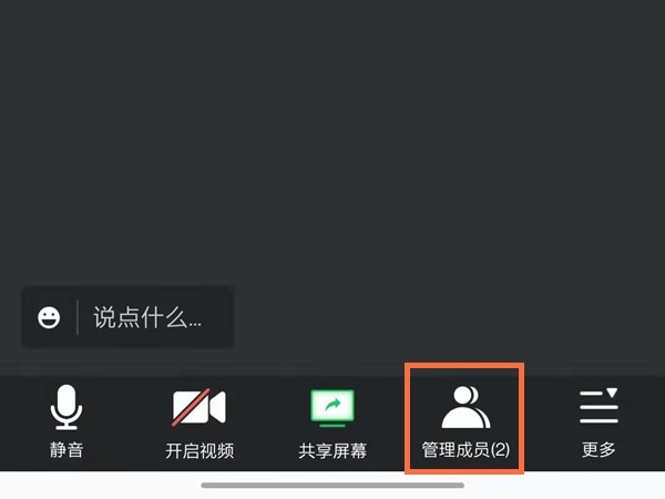 How does a Tencent meeting host turn off member microphones? How does a Tencent meeting host turn off member microphones?