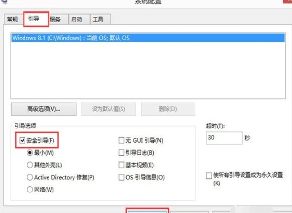 WIN8でセーフモードに素早く入る方法