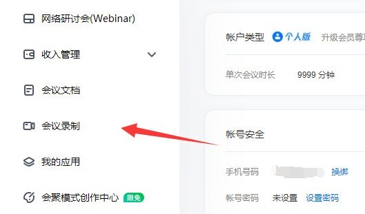 So exportieren Sie Tencent Conference Cloud-Aufzeichnungen_Tutorial zum Exportieren von Tencent Conference Cloud-Aufzeichnungen